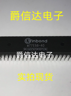 W77E58-40 全新原装 单片机 DIP40 W77E58 8位微控制器芯片