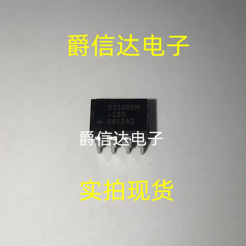 DS1005M-100 DIP8 时钟延迟芯片 全新原装 现货供应