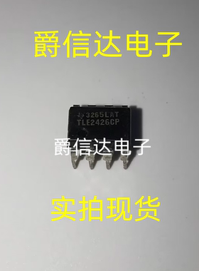 TLE2426CP DIP-8 全新原装 集成电路 IC芯片 现货供应