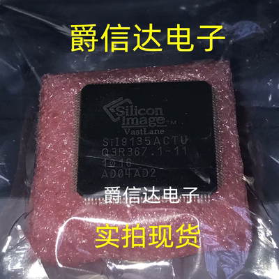 全新原装SII9135ACTU SIL9135ACTU SI19135ACTU 液晶芯片 可直拍