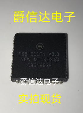 F68HC11FNV3.3 PLCC52 全新原装 集成电路 IC芯片 现货供应