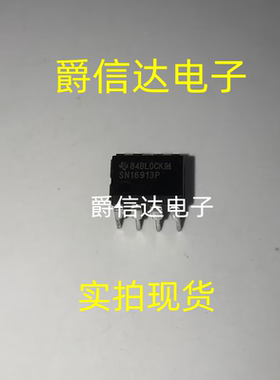 SN16913P DIP8 全新原装 电源管理芯片 现货供应