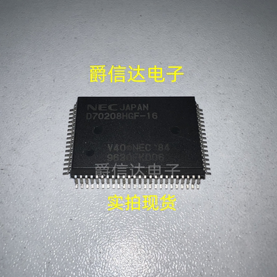D70208HGF-16 QFP封装 全新原装 NEC芯片 现货供应