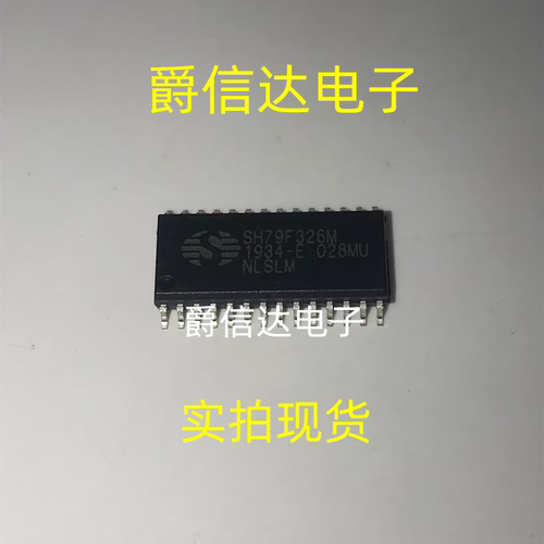 全新原装正品 SH79F326M/028MU SH79F326M SOP-28贴片 现货供应