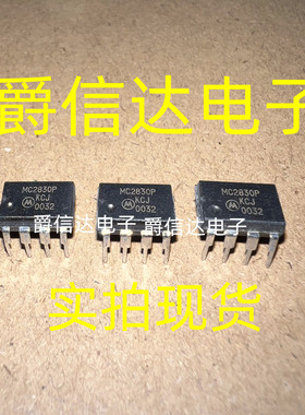 MC2830P DIP-8 直插8脚 语音激活开关芯片 全新原装 现货供
