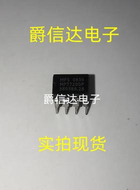 MP7720DP DIP8 单声道单端音频放大器 全新原装 可直拍