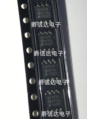 全新原装 AD587KRZ AD587KR AD587K 贴片SOP8 参考电压 IC芯片