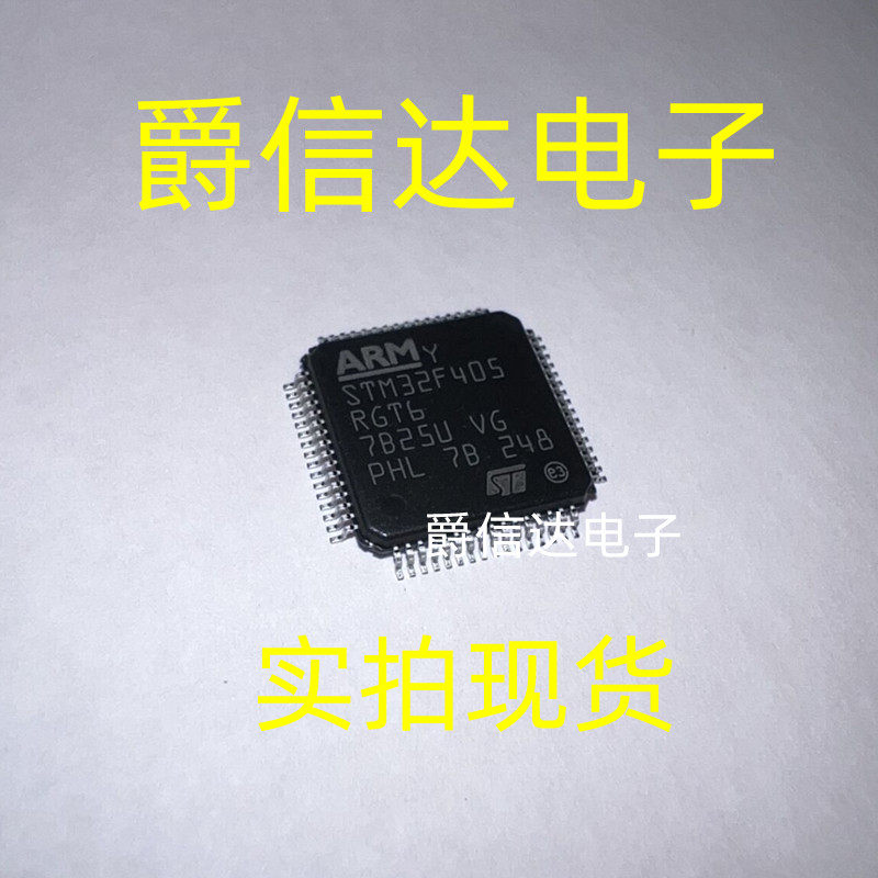 全新原装正品 STM32F405RGT6 贴片 QFP-64 ARM 微控器单片机