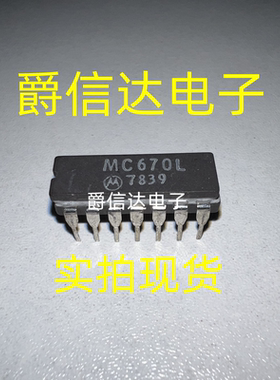 MC670L 进口双列14直插脚DIP陶瓷封装 全新原装 现货供应