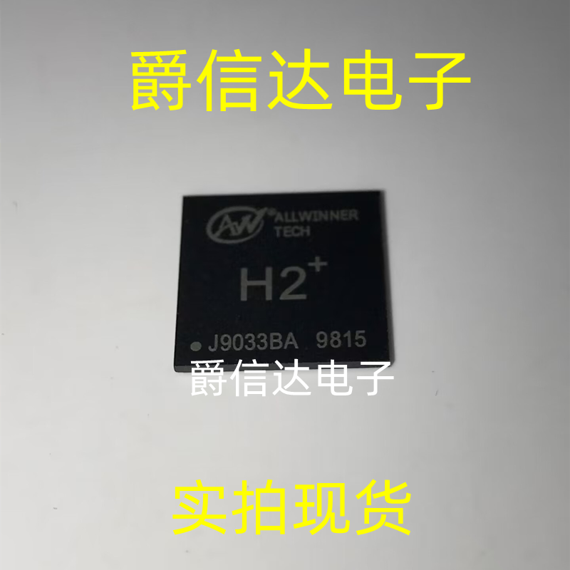ALLWINNER全志 原装 H2+ BGA封装 四核智能机顶盒 CPU处理器芯片