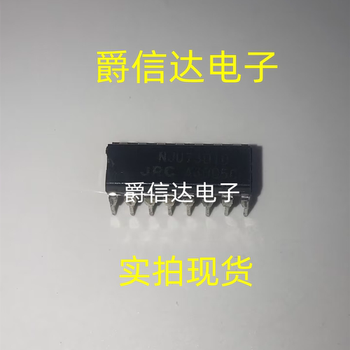 NJU7301D DIP16 全新原装 集成电路 IC芯片 现货供应