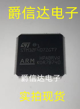 STM32F407ZGT7 微控制器 LQFP144 全新原装 现货供应