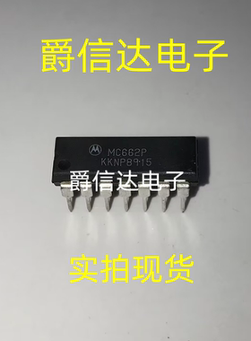 MC662P DIP14 全新原装 集成电路 IC芯片 现货供应