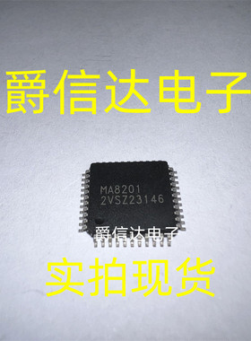 MA8201 QFP封装 全新原装 集成IC芯片 现货供应