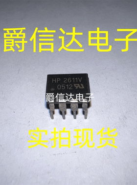 原装正品 A2611 HP2611 HCPL-2611V-000E DIP8直插 光耦 现货供应