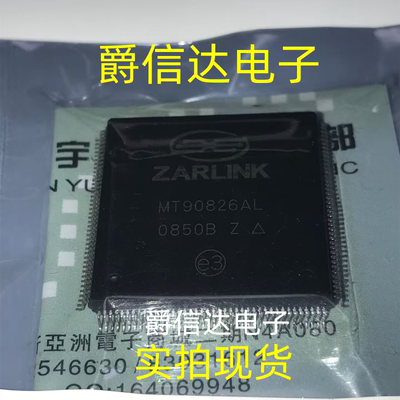 全新原装 MT90826AL ZARLINK 封装QFP160 正品 价格优势 现货供应