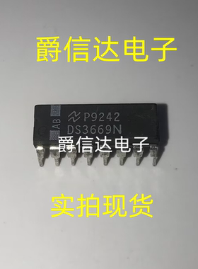 DS3669N DIP16 全新原装 集成电路 IC芯片 现货供应