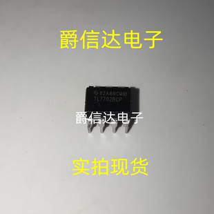 TL7702BCP DIP8 全新原装 集成电路 IC芯片 现货供应