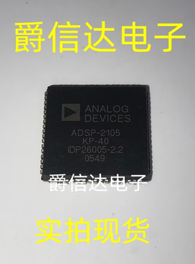ADSP-2105KP-40 PLCC68 全新原装 集成电路 IC芯片 现货供应