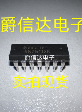 SN75112N 进口双列14直插脚DIP封 德州Ti 电子元件电路集成块IC