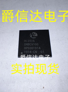 Hi3516DRBCV100 HI3516D BGA 安防监控液晶芯片 全新 现货