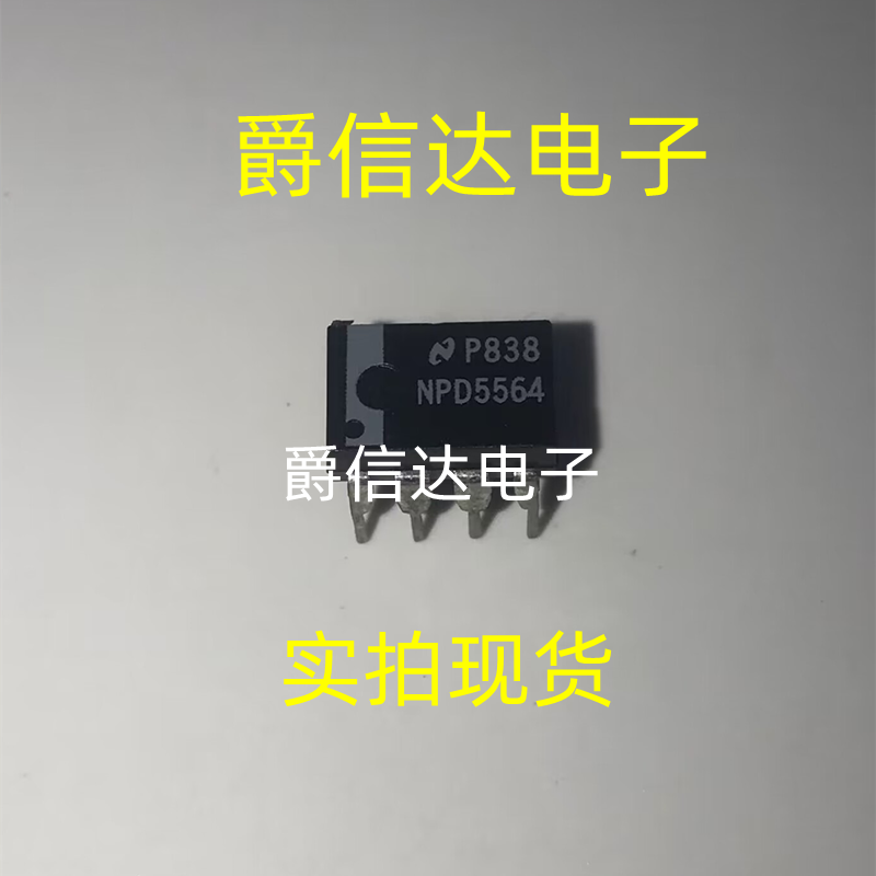 NPD5564 DIP8 全新原装 集成电路 IC芯片 现货供应