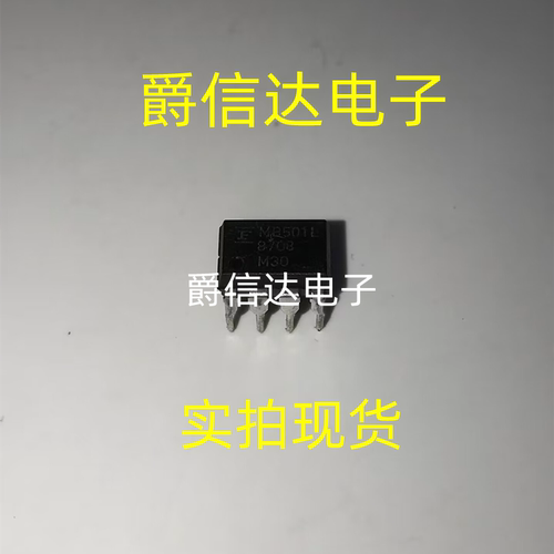 MB501L DIP8 双模数预测器 全新原装 专业IC配单 可直拍