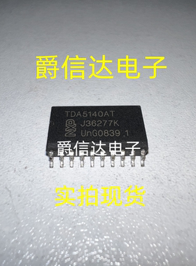 全新原装 TDA5140AT 贴片SOP-20 电机驱动器芯片IC 现货供应