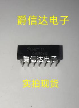 MC717P DIP14 全新原装 集成电路 IC芯片 现货供应