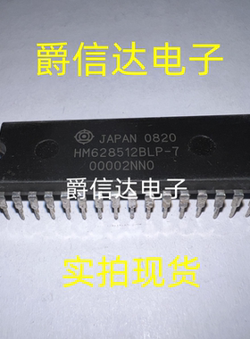 HM628512BLP-7 DIP32 存储器芯片 全新原装 现货供应
