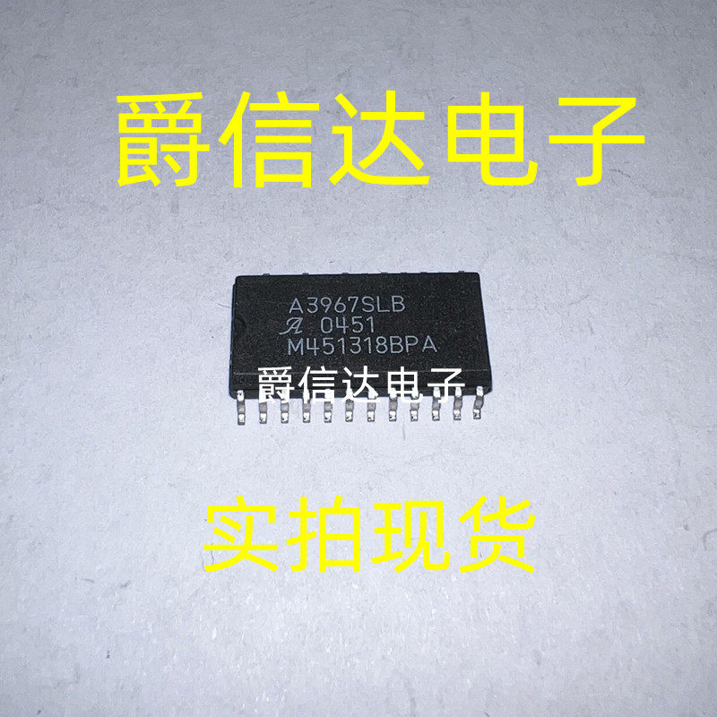 全新原装 A3967 A3967SLB A3967SLBT SOP24 步进电机驱动芯片