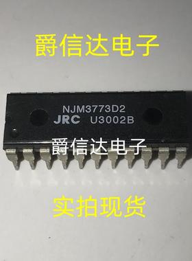 NJM3773D2 DIP32 双步进电机驱动器 全新原装 现货供应