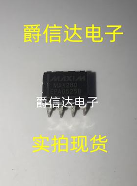 MAX280EPA MAX280 DIP8 低通滤波器 全新原装 现货供应
