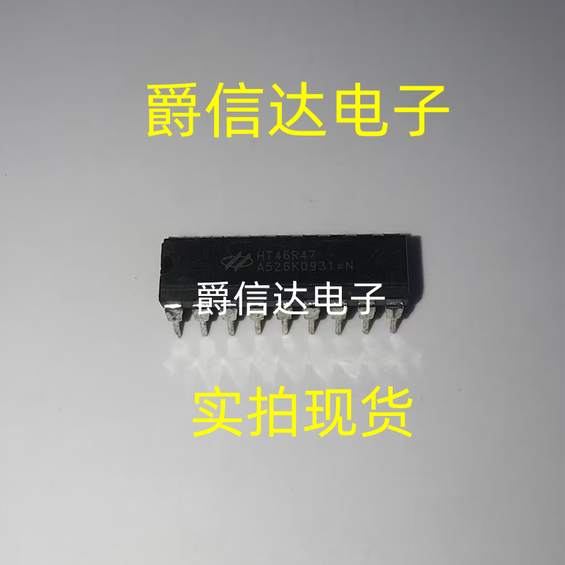 全新进口 HT46R47 46R47 直插DIP18 控制电磁炉芯片单片机
