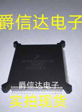 MC68332GCFC16 QFP-132 全新原装 FREESCALE芯片 现货供应