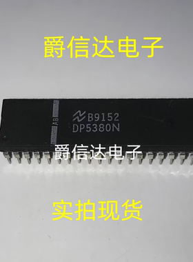 DP5380N DIP40 全新原装 集成电路 IC芯片 现货供应
