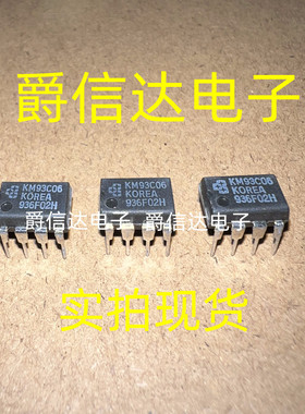 KM93C06 DIP8 全新原装 集成电路 IC芯片 现货供应