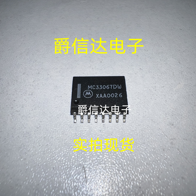 MC33067DWG MC33067DW MC33067DWR2G SOP16封装 全新原装现货