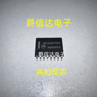 MC33067DWG MC33067DW MC33067DWR2G SOP16封装 全新原装现货