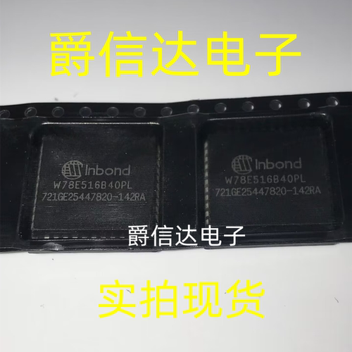 W78E516B40PL PLCC44 全新原装 微控制器芯片 现货供应