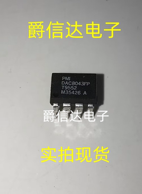 DAC8043FP DAC8043FPZ DAC8043 DIP8数模转换器芯片 全新原装