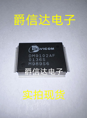 DM9102AF QFP128 全新原装 集成电路 IC芯片 现货供应