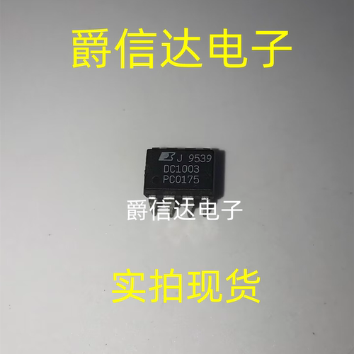 DC1003 DIP8 全新原装 集成电路 IC芯片 现货供应