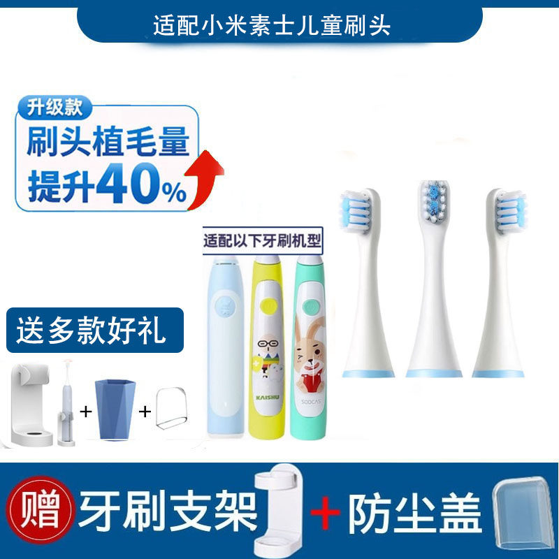 通用SOOCAS素士儿童C1电动牙刷头替换小米米家米兔儿童MES801
