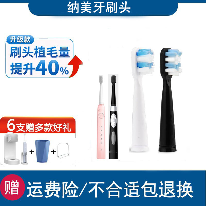 通用纳米Namei纳美电动牙刷头D2801适配替换头软毛Namei
