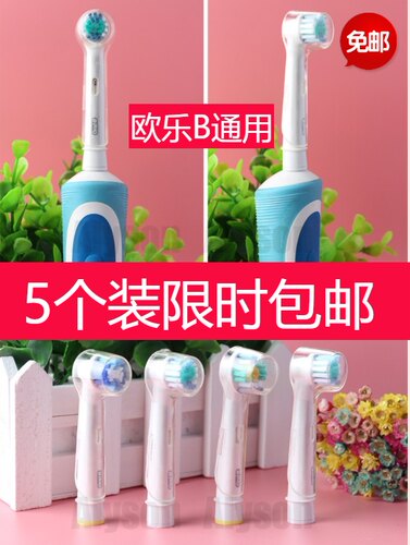 博朗通用欧乐b旅行电动牙刷头