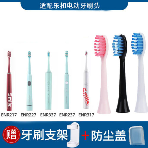 通用乐扣乐扣电动牙刷头ENR227/237/317/217/337LockLock/smile