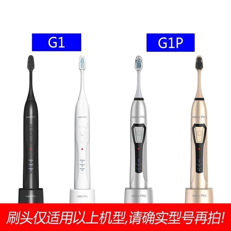 通用舒客舒克SakyPro G1声波电动牙刷头升级版G1替换软毛杜邦