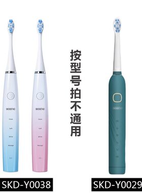 SKOGSTAD思嘉思达优乐电动牙刷头SKD-Y0029/Y0038
