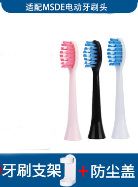 适配MSDE成人电动牙刷头替换硬毛软毛美白清洁情侣学生款